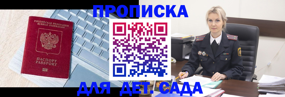 прописка ребенка в Салавате