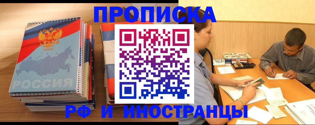 прописка для школы в Салавате