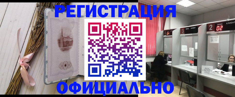 прописка регистрация в Салавате