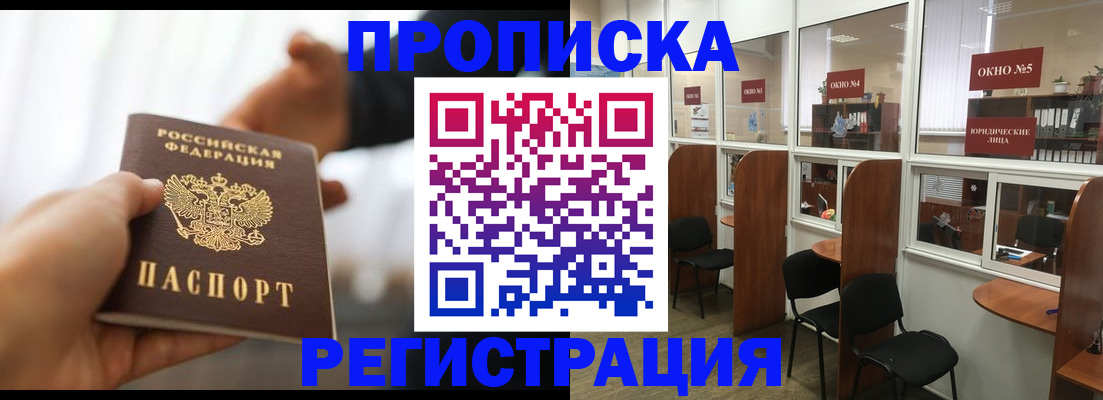 прописка ребенка в Салавате