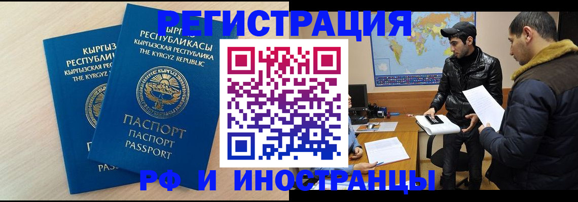 временная регистрация для всех в Салавате