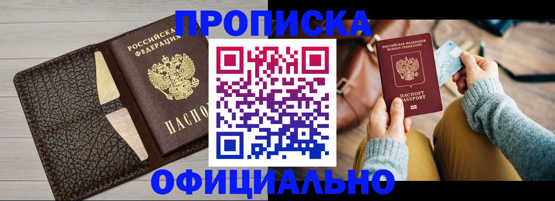 временная регистрация поиск в Салавате