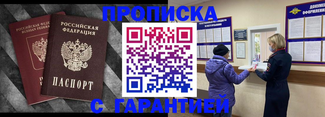 временная регистрация недорого в Салавате