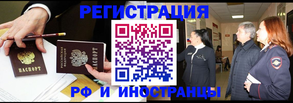 прописка законно в Салавате