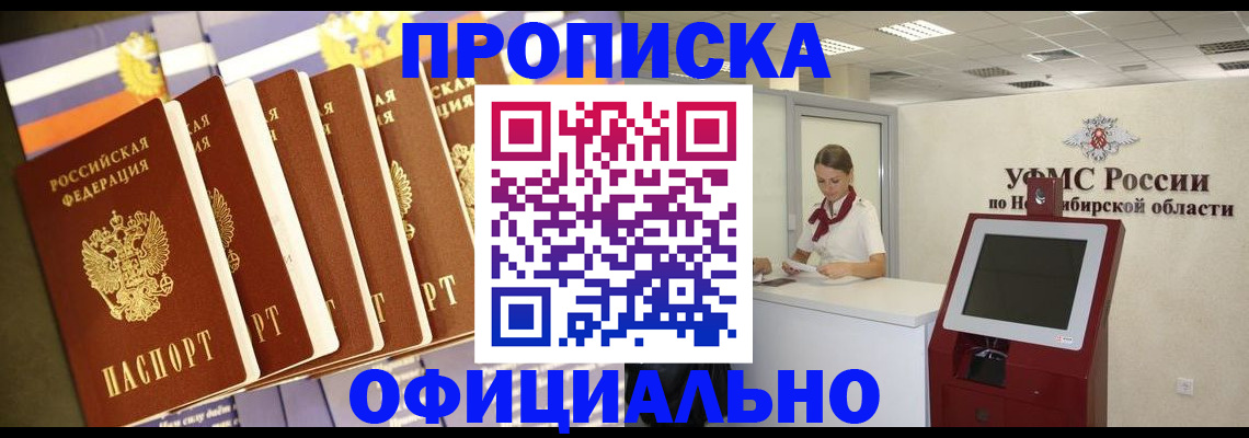 временная регистрация купить в Салавате